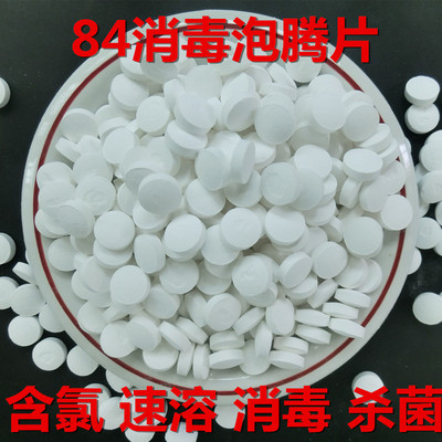 Supplying 84 disinfect Effervescent Instant sterilization Bleach Pool Chlorine tablets Chlorine ingot household Hospital Disinfection