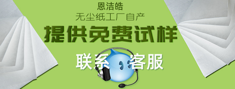 无尘纸-免费试样790