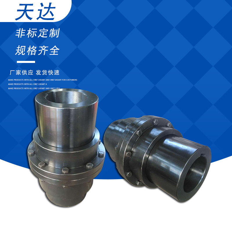 厂家供应 沈阳起重机内外齿联轴器 天达鼓形齿式连轴器