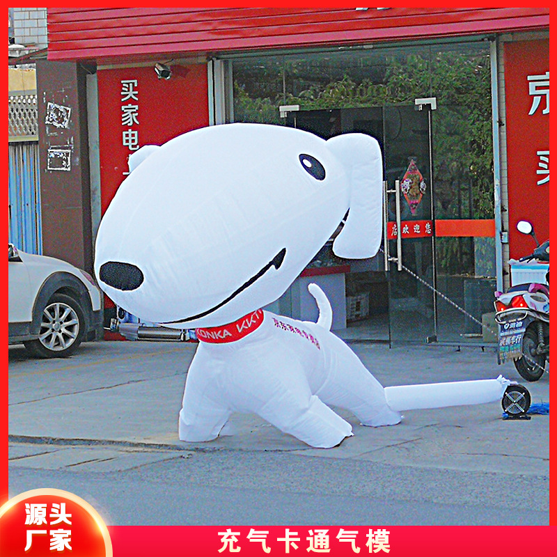 开业吉祥物广告气模卡通大型充气模型狗气模户外气模厂家定制