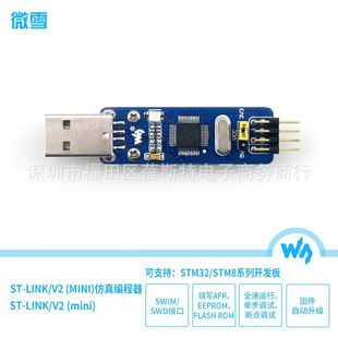 Weixue ST-Link/V2 ST-Link STM8 Simulator STM32 Downloader Mini Type