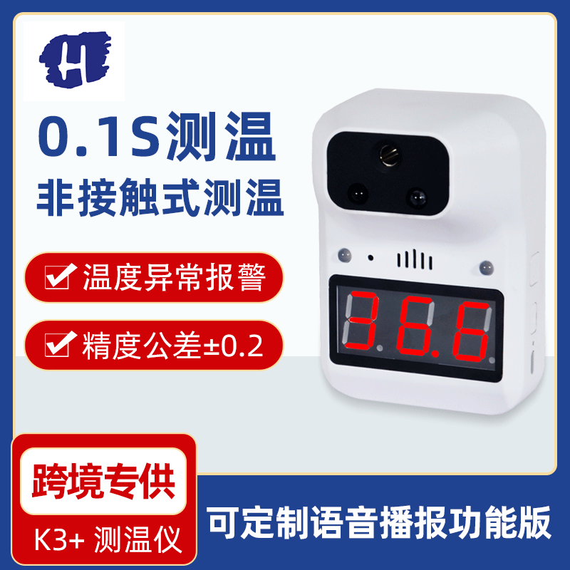 挂牆式英文版戶外K3+電子額溫槍 非接觸自動紅外測溫儀額溫槍直銷