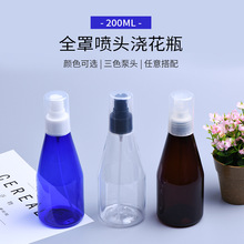 200ml澆花錐形噴霧瓶小噴壺分裝瓶噴瓶塑料PET包裝瓶全罩噴頭細噴