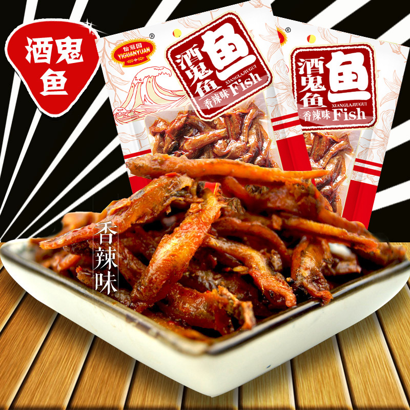 怡冠園酒鬼魚42g香辣魚幹開袋即食熟食小魚仔休閑零食