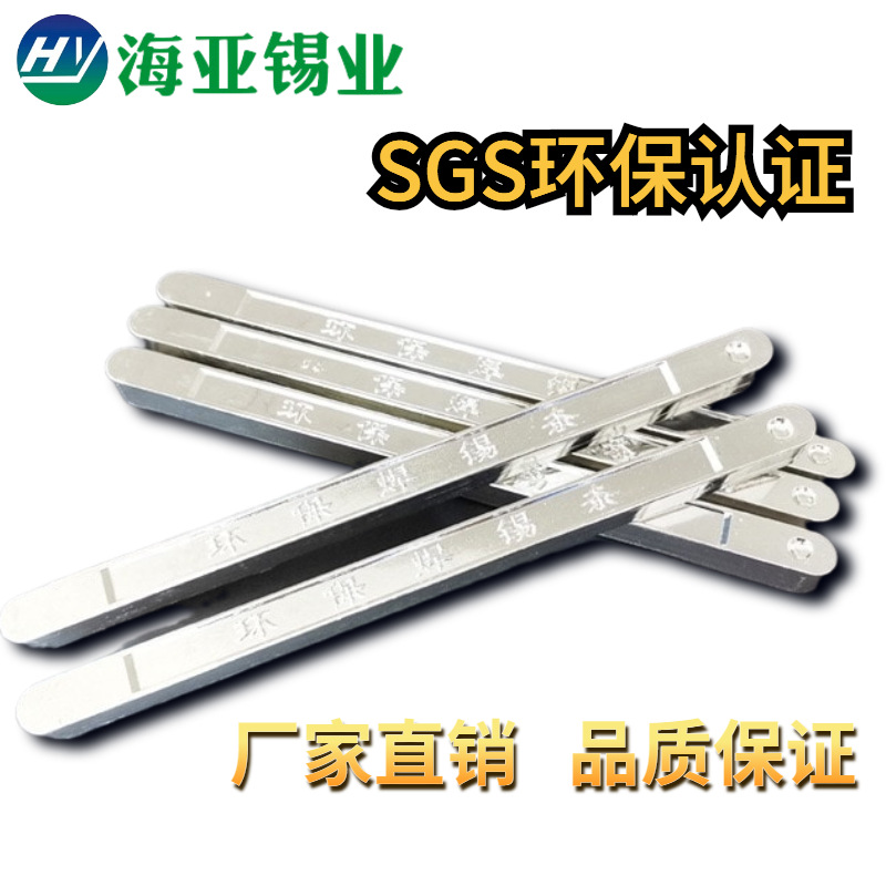 厂家环保锡条 波峰焊手浸炉专用sn99.3cu0.7无铅焊锡条 可零售