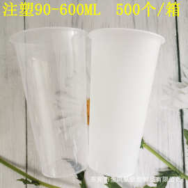 厂家直销光杯90口径600毫升注塑杯 一次性黑糖珍珠奶茶杯水果茶杯