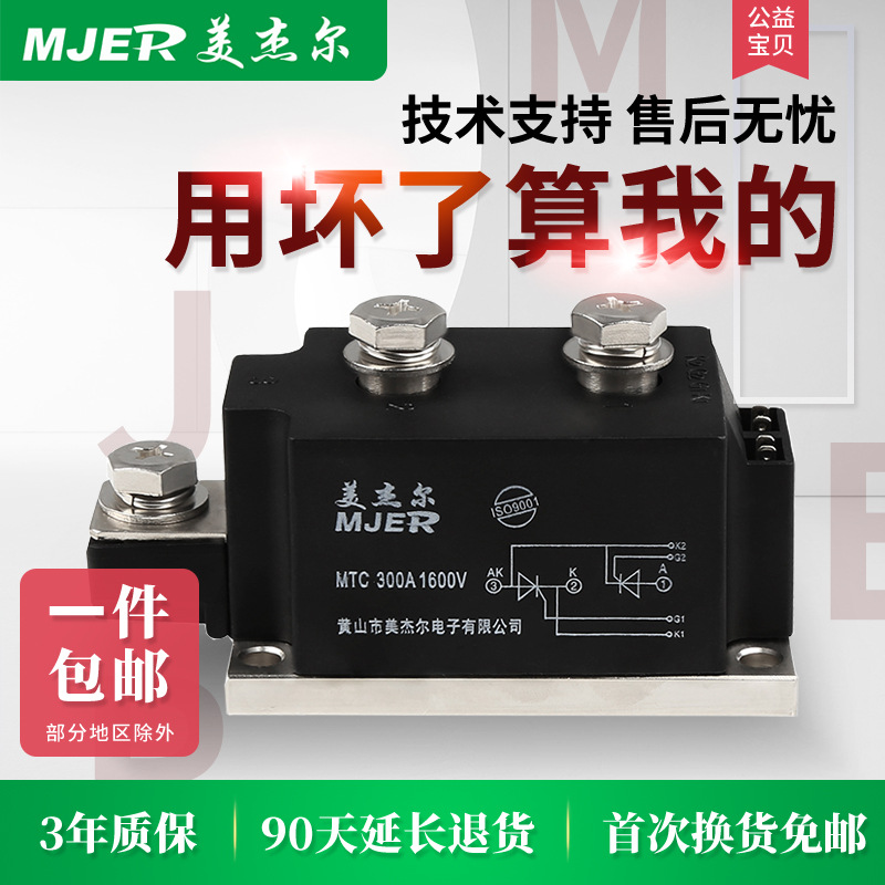 双向晶闸管可控硅模块MTC300A1600V软启动调压板大功率电焊机模块|ru