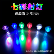 魚缸射燈led七彩防水超亮潛水燈裝飾魚缸燈小型水中照明燈USB