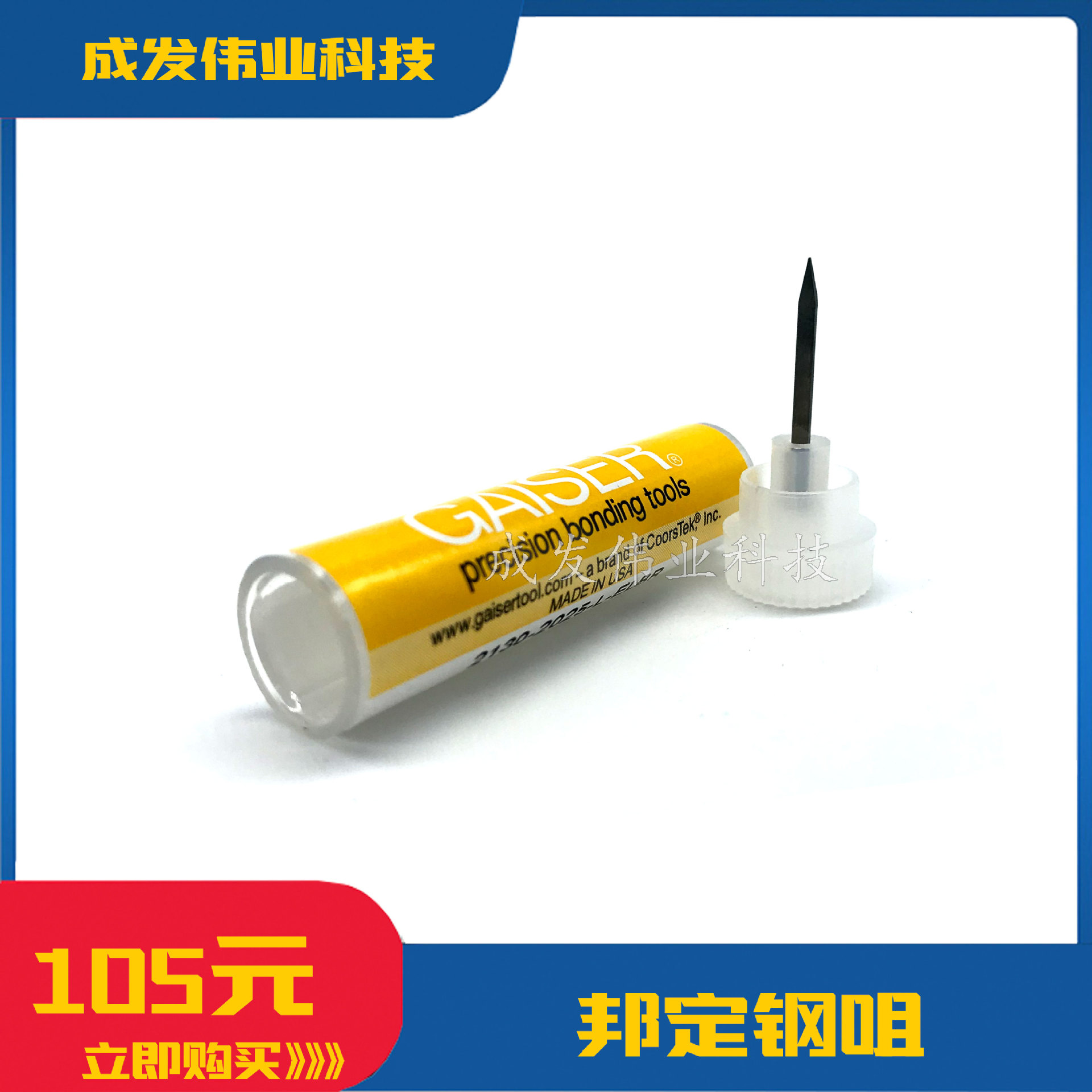 绑定钢咀劈刀 邦定铝线钢嘴 劈刀焊线机刚嘴2130-2025-L-ELBR钢嘴