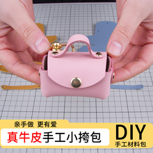 迷你零钱包小挎包耳机收纳包真皮挂饰diy手工皮具材料包