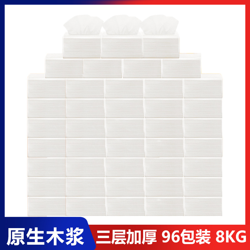 心之禾紙巾抽紙整箱商務空白紙96包裝家用餐巾紙