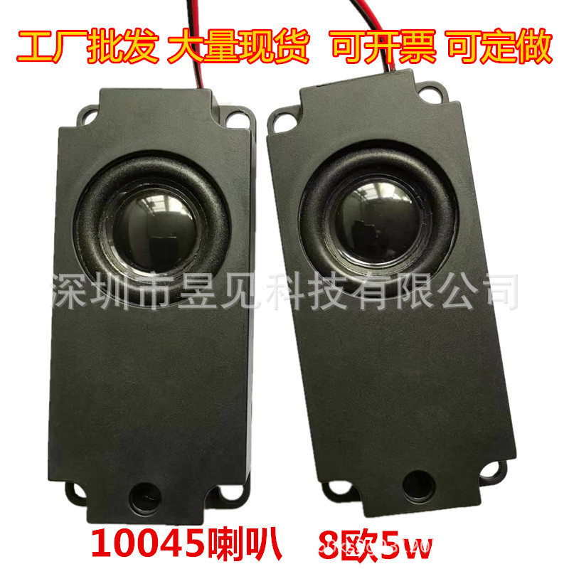 10045音箱喇叭8欧R5瓦W一体机 液晶电视 广告机 按摩椅扬声器4510