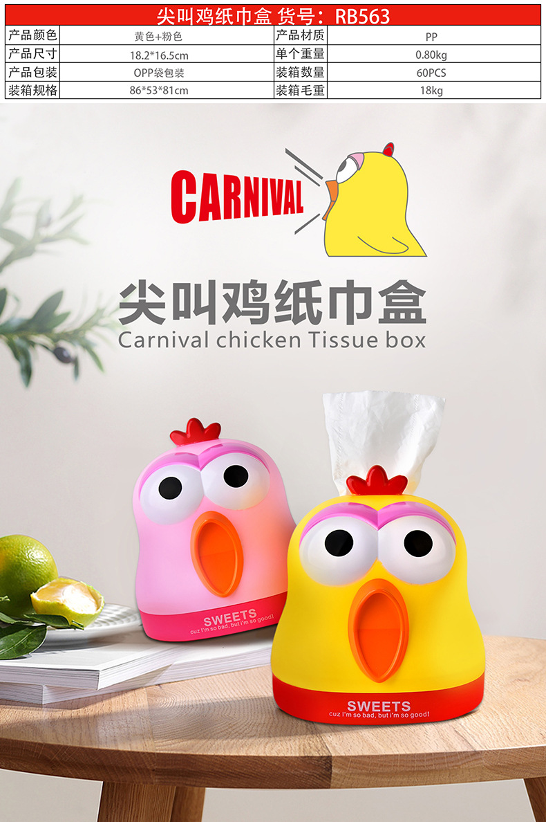 RB563尖叫鸡纸巾盒01.jpg