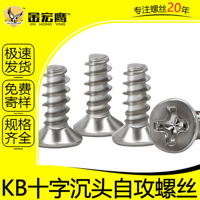 KB Countersunk head Self-tapping screws M2/M3 Flat head Closeout Nail wire