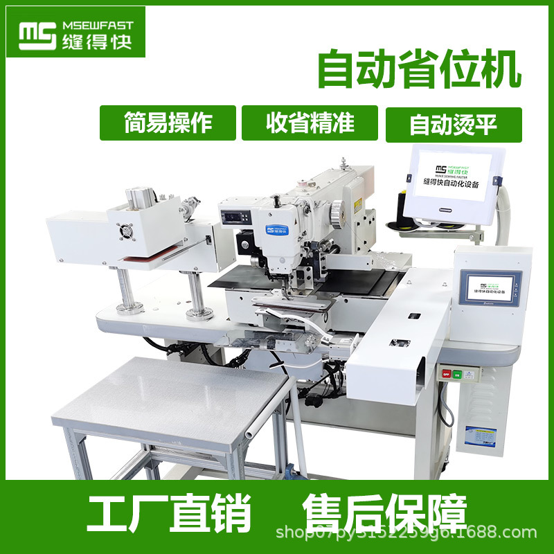 缝得快 自动省位机带烫收料车腰线西装女装智能收省机电脑花样机