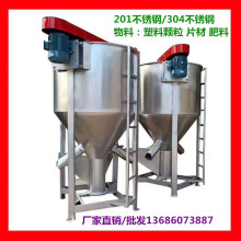 厂家直销不锈钢拌料机 针对塑料 PP PE PVC粒子搅拌机加热功能