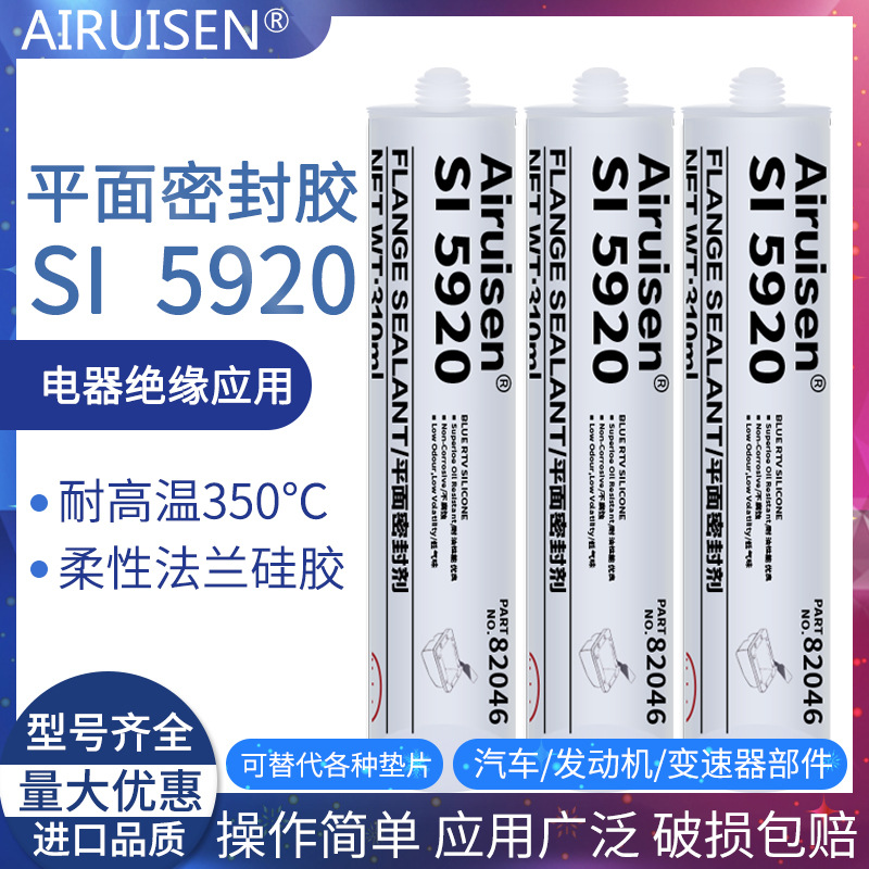 Airuisen5920胶水平面密封胶高性能发动机密封耐高温适用金属塑料