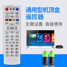 網絡機頂盒萬能遙控器板全網通款適用中國移動電信聯通華為電視