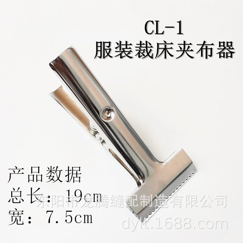 CL1加厚精品夹布器 活动布夹大夹子裁床固定面料工具缝纫机零件