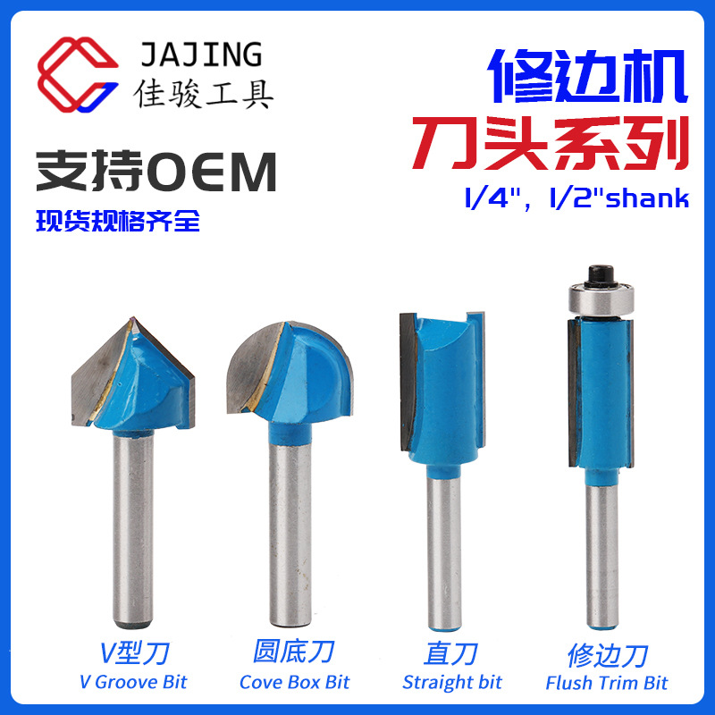 修边机刀头1/4开槽直刀 带轴承修边刀圆底刀V型刀木工电木铣刀-阿里巴巴