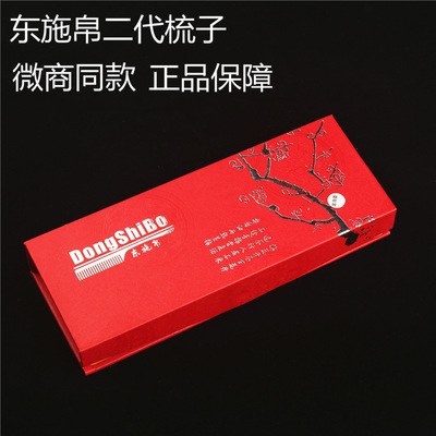 東施帛免洗梳子 健康 空心 免洗頭 量子梳 東施帛旗艦店