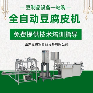 全自动豆腐皮机 千张百叶加工设备 豆将军现货供应豆腐皮机生产线