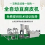 自动千张百叶豆腐皮机