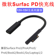 适用微软Surface Pro5充电线Type-C转PRO3456平板电源线PD快充线