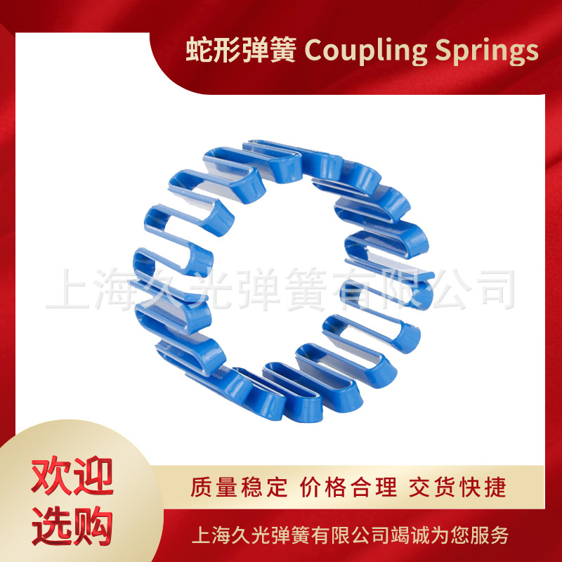 供应蛇形弹簧,联轴器弹簧，蛇形弹簧