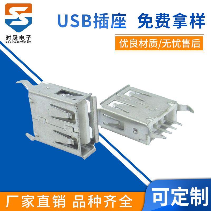 USB-101卷边 A母180度直插15.0mm卷边 USB插座 母座  连接器