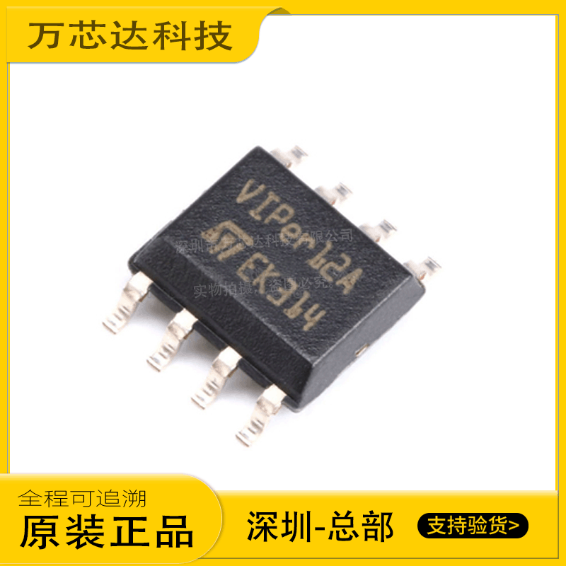 原装正品VIPER12ASTR-E封装SOIC-8 PWM控制器 电磁炉开关电源芯片|ru