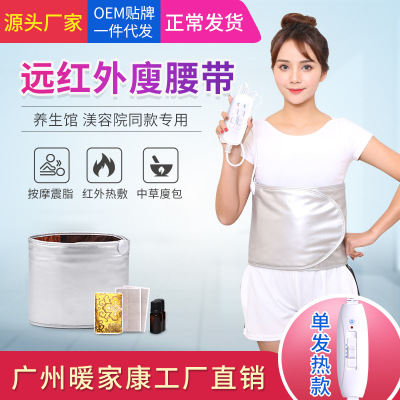 暖家康减肥腰带远红外线发热腰带电加热腰带暖宫甩脂按摩瘦身腰带