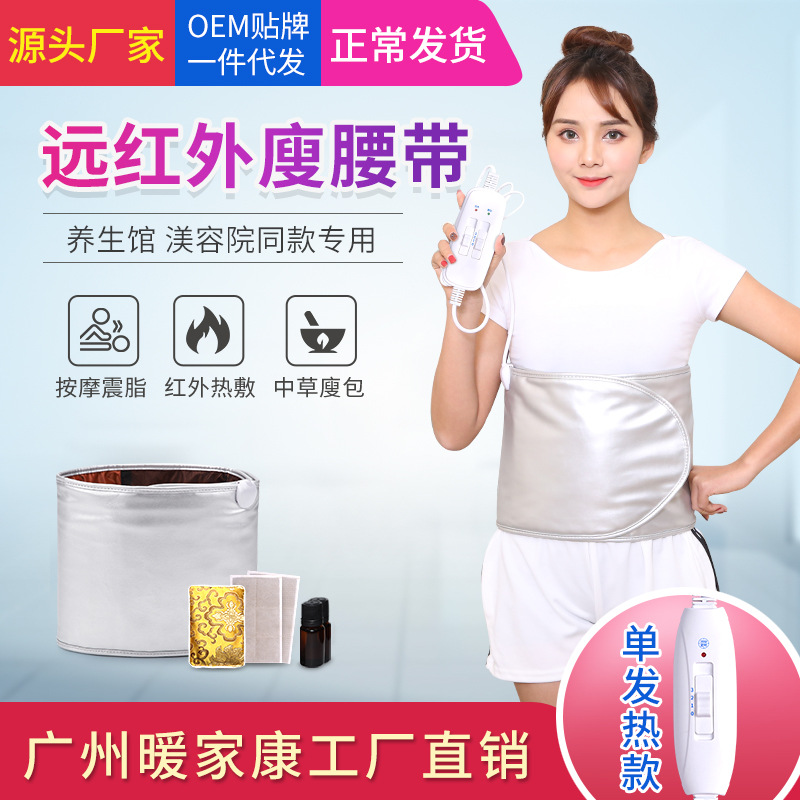 暖家康减肥腰带远红外线发热腰带电加热腰带暖宫甩脂按摩瘦身腰带
