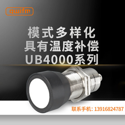 上海本烜QWIFM超声波传感器UB4000系列
