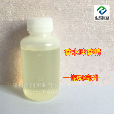 香水味香精洗衣液洗手液香精衣服增香剂洗涤类专用香水味香精香料