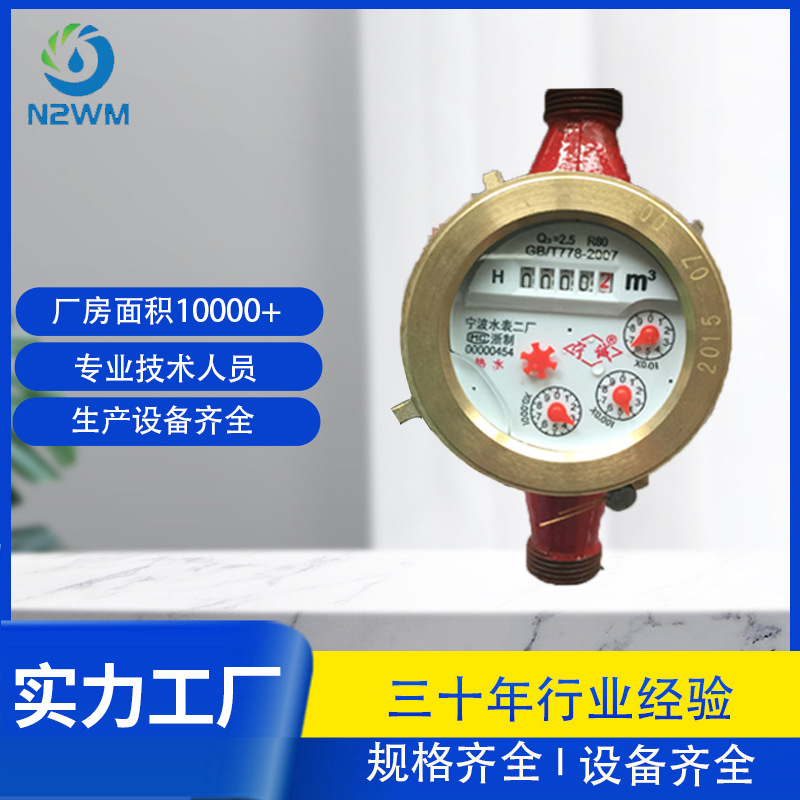 厂家生产宁波市水表二厂（热）旋翼湿式热水计量专用高精度