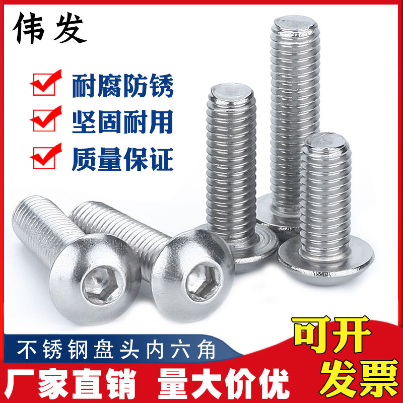 厂家直销不锈钢圆头内六角螺丝半圆头内六角螺钉 盘头内六角螺丝