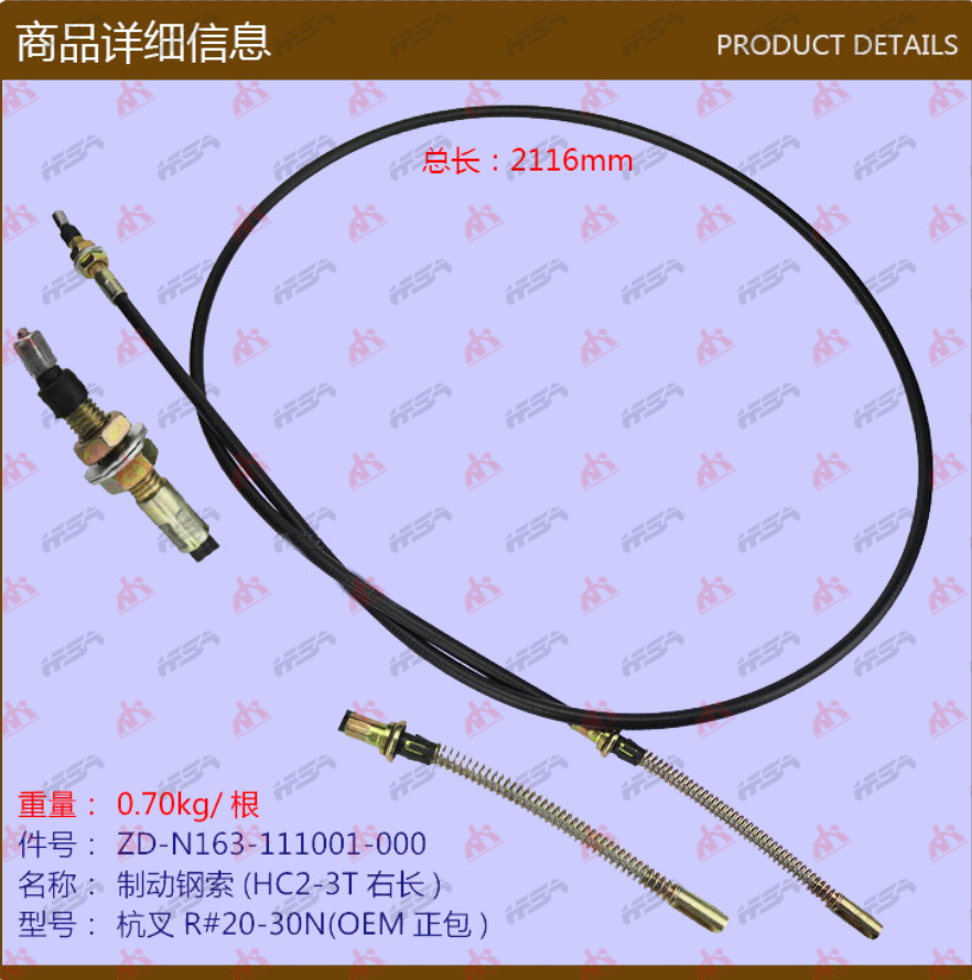 叉车配件批发制动钢索(HCR2-3T右长) 刹车线 杭叉R#20-30N