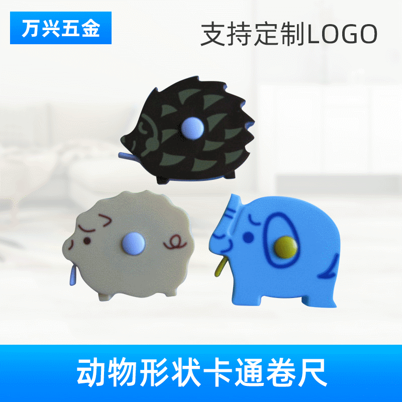 动物形状儿童卡通卷尺公仔皮卷尺三围腰围卷尺量衣尺支持加印logo