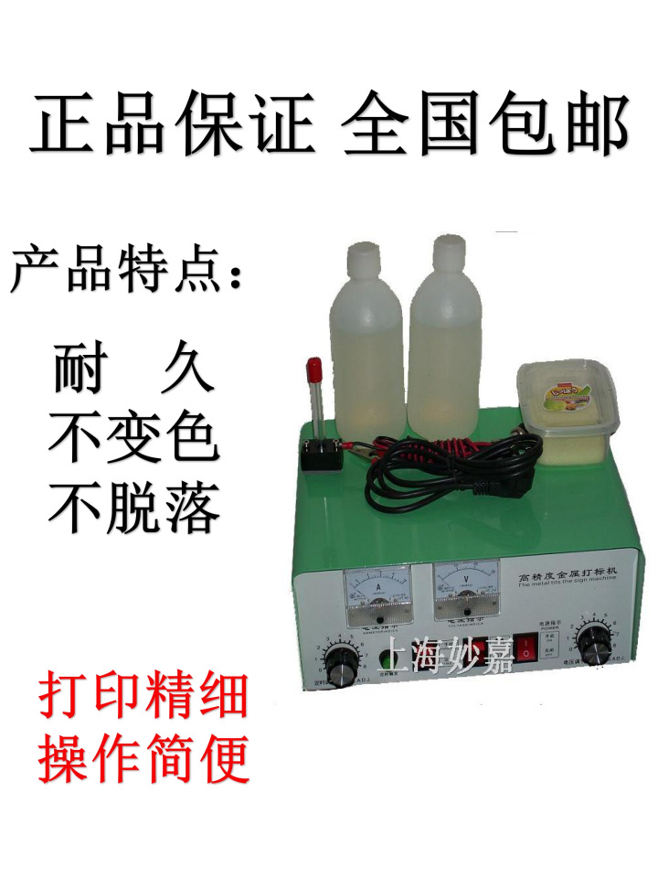 供应耐久操作简便的电化打标机，刻字机，标记机MJ101