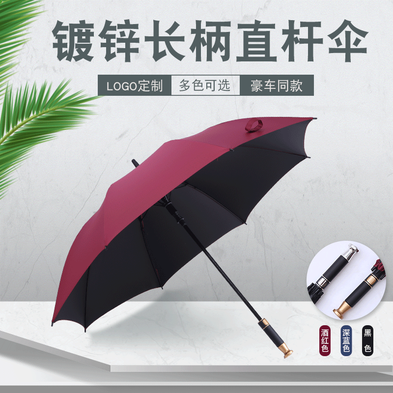 广告直杆伞4s店用礼品伞 可印logo镀锌手柄豪车同款高尔夫晴雨伞