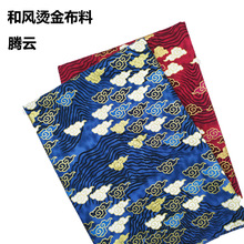 全棉日式和风布料印花烫金粉腾云朵汉服和服旗袍口金包布料批发