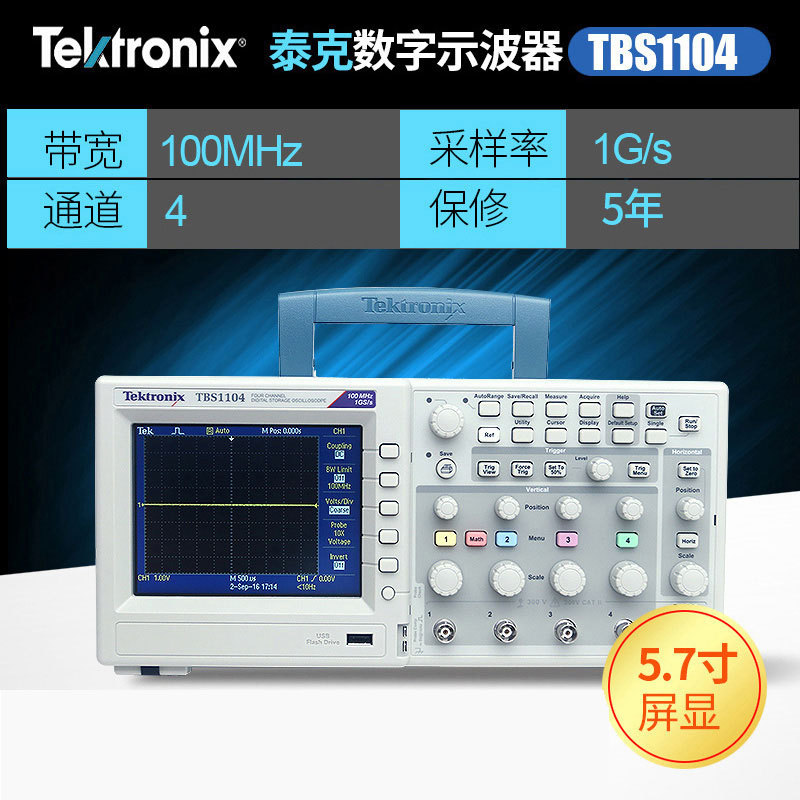 Tektronix泰克TBS1102 TBS1104 1064四通道TBS1154数字示波器