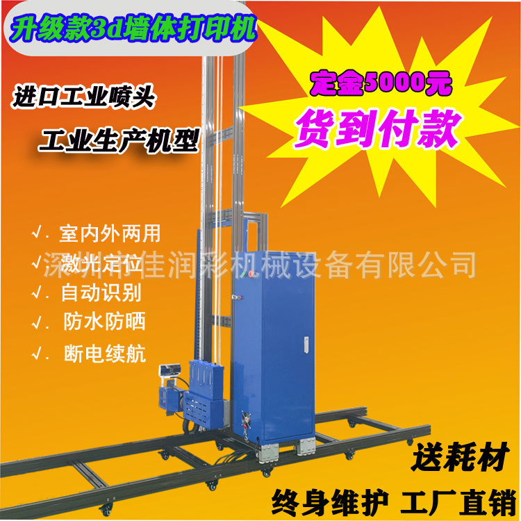 深圳高速3d墙体彩绘机厂家室内外墙面立式打印机工业生产机型数码