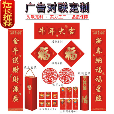 廠家2021年新款春節對聯大禮包特種紙燙金春聯紅包定制新春用品