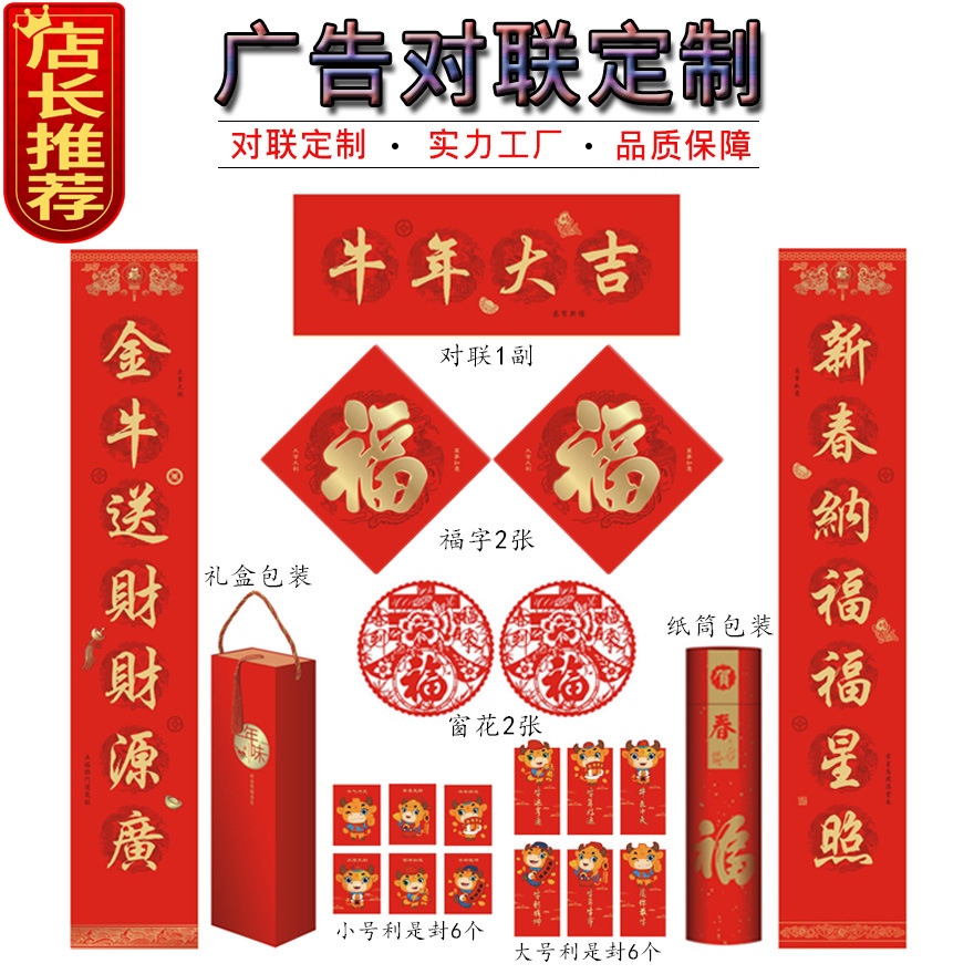 廠家2021年新款春節對聯大禮包特種紙燙金春聯紅包定制新春用品