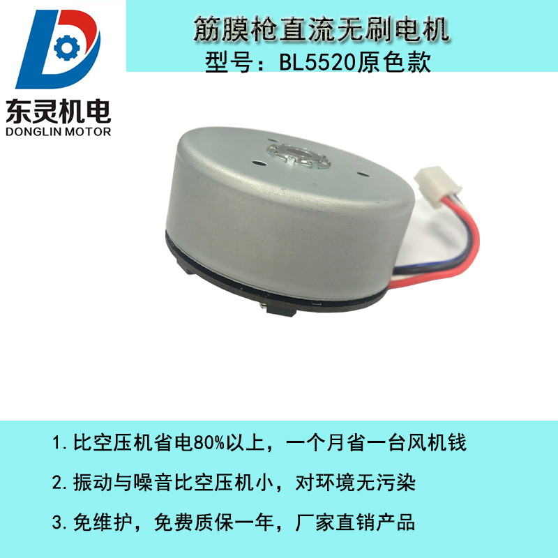 筋膜枪马达 无刷直流电机 5520筋膜枪马达 按摩枪无刷直流马达|ru