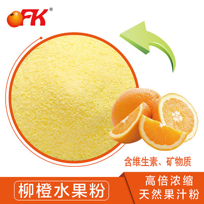 Fruit powder OFK Taiwan solid Drinks raw material Orange Orange Fruit powder concentrate Fruit powder Probiotics