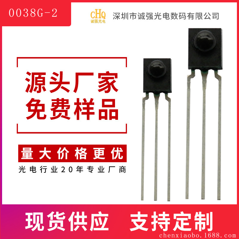 CHQ0038G-2  LF0038 红外线接收头  遥控头