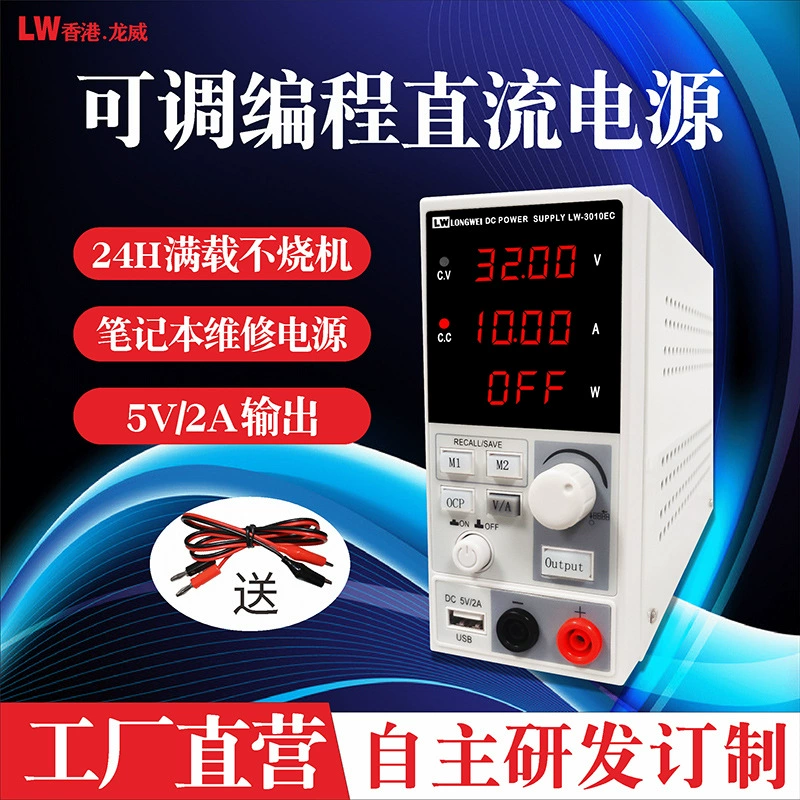Программируемый Регулируемый источник питания постоянного тока Longwei 10A Регулируемый источник питания для программирования 30V5a Электропитание для гальванического обслуживания на старение
